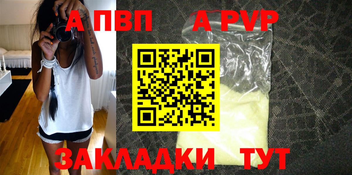 APVP кристаллы Владивосток