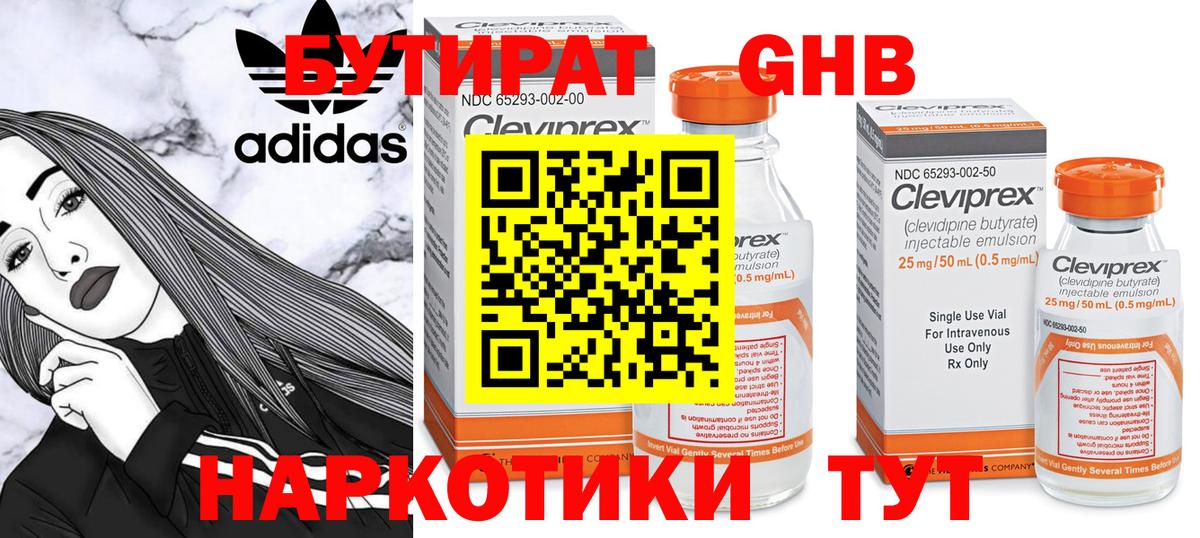 Владивосток  БУТИРАТ Butirat  Вход с VPN 