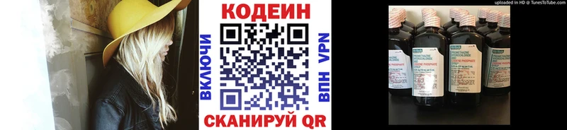 Кодеиновый сироп Lean Purple Drank  Владивосток 