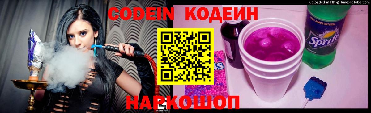 Кодеин напиток Lean (лин)  Кодеин Purple Drank  Владивосток  Вход с VPN 