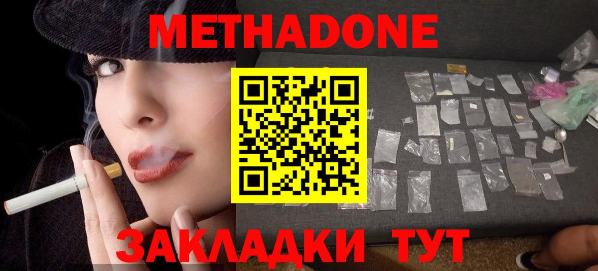 МЕТАДОН белоснежный  МЕТАДОН белоснежный  Вход с VPN  Владивосток 